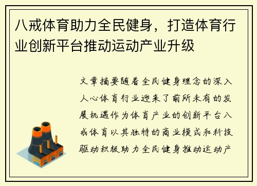 八戒体育助力全民健身，打造体育行业创新平台推动运动产业升级